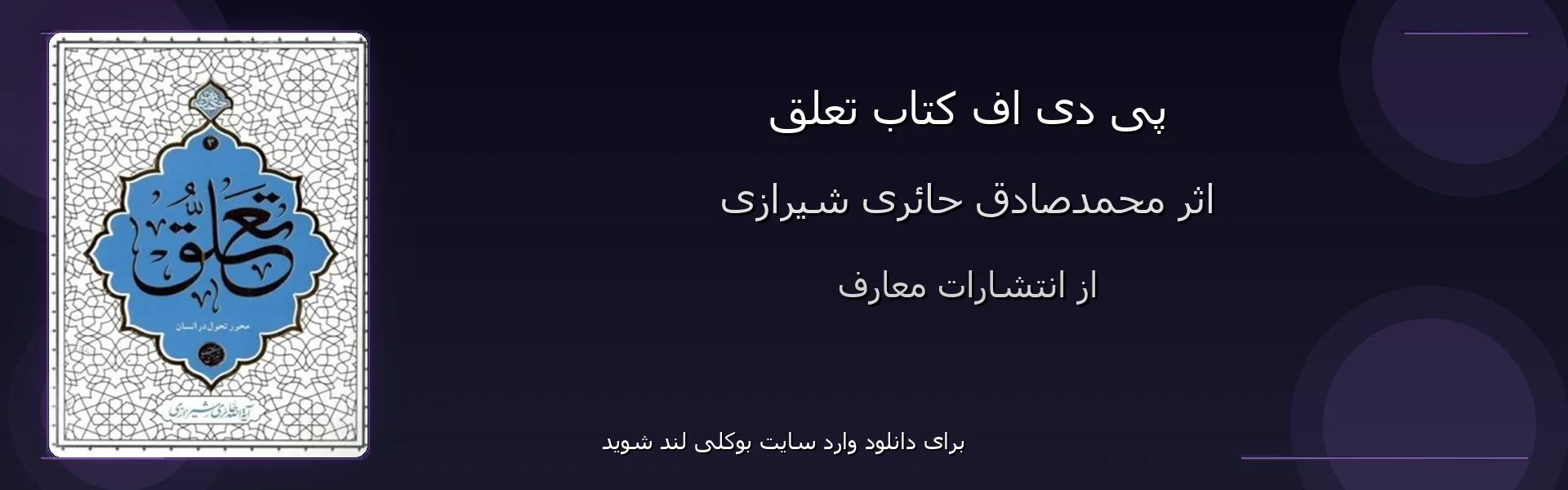 تعلق - بنر - فایل استور